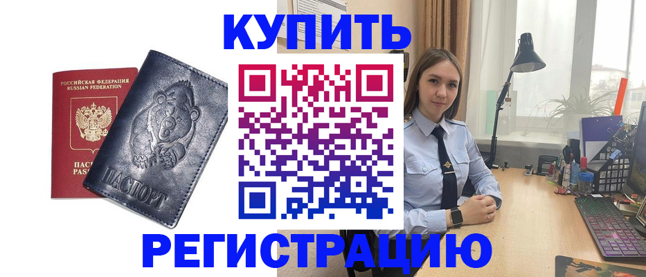 временная регистрация собственник в Анжеро-Судженске