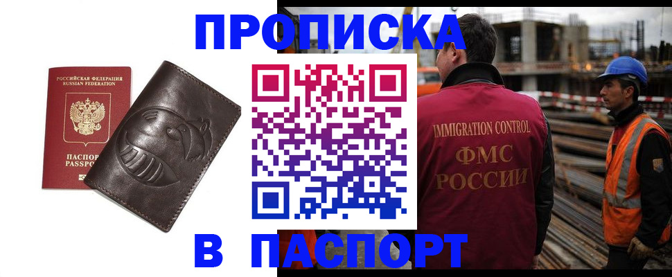прописка в Анжеро-Судженске